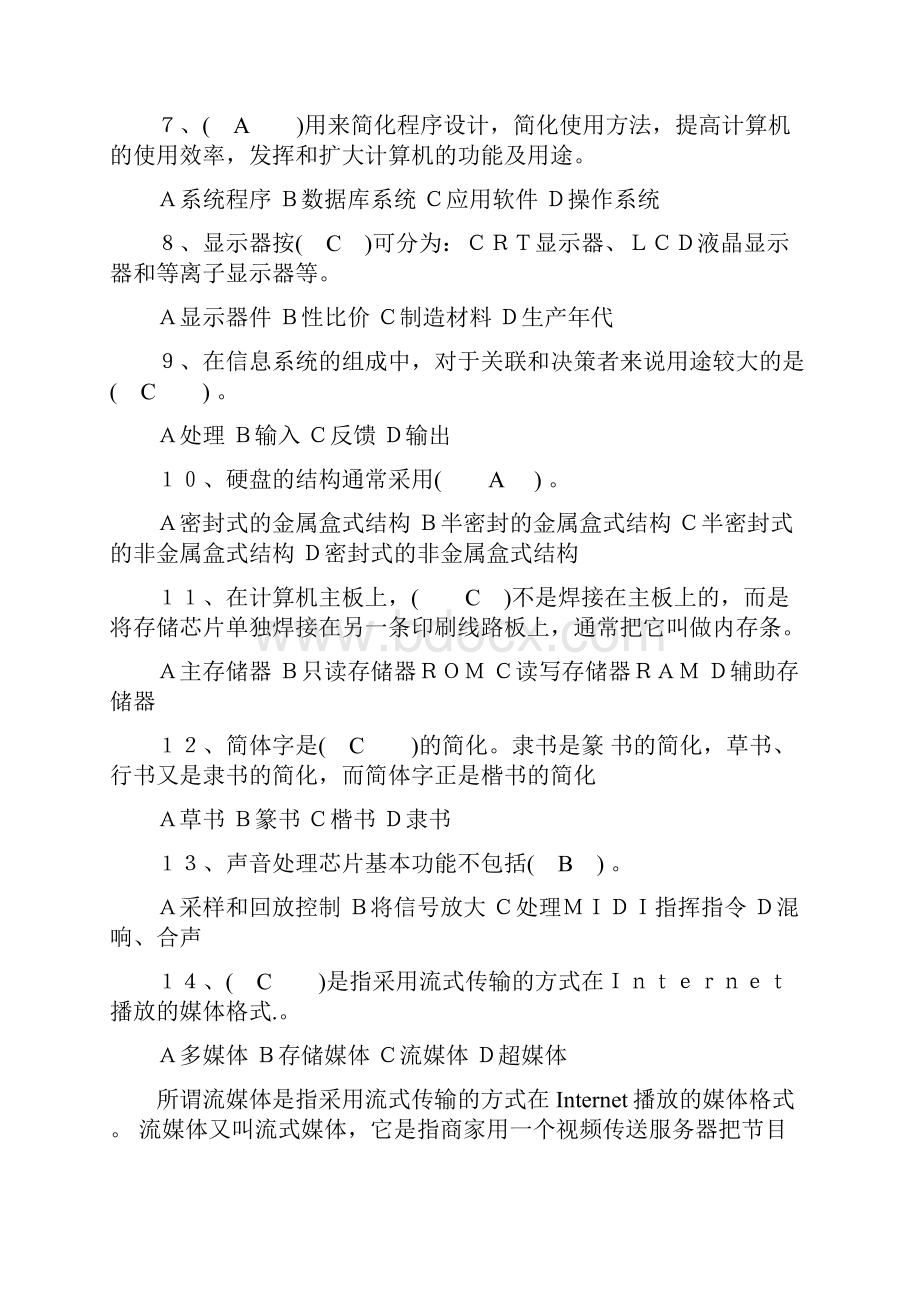 ATA技能鉴定中级试考理论.docx_第2页