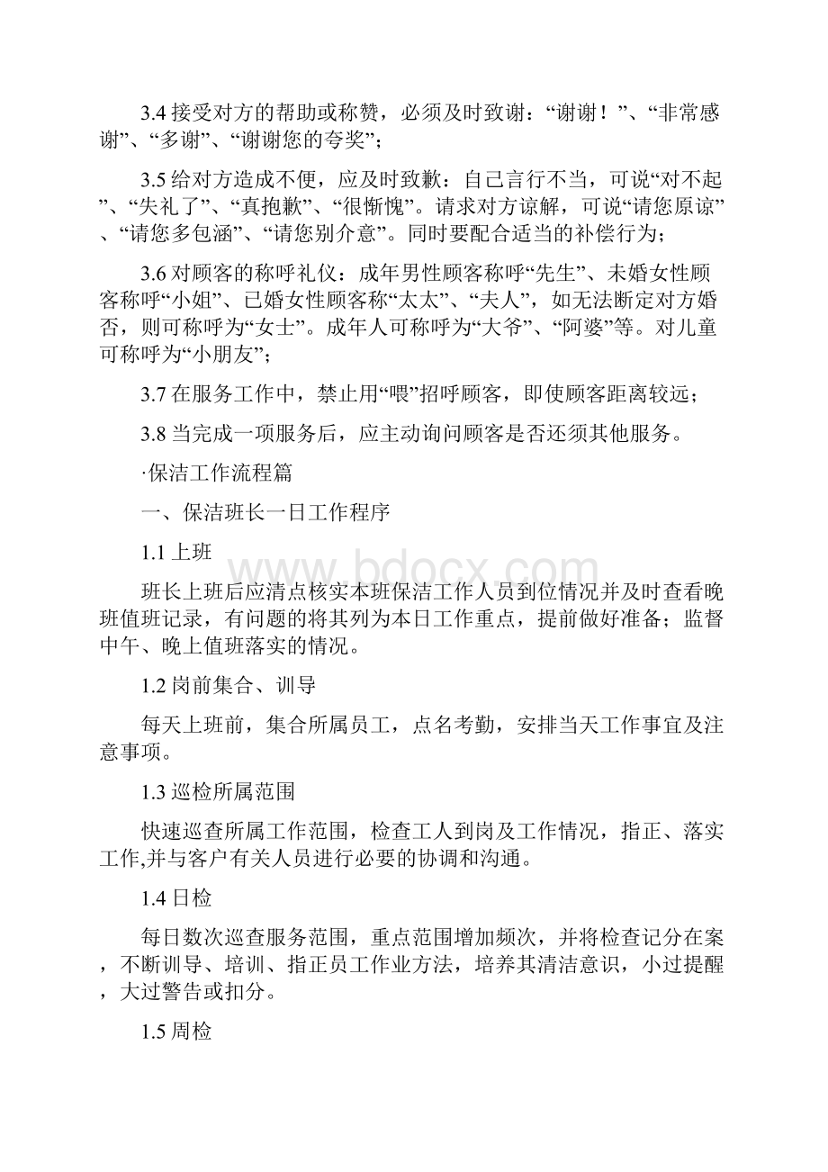 工业园区物业保洁工作作业指导手册.docx_第3页