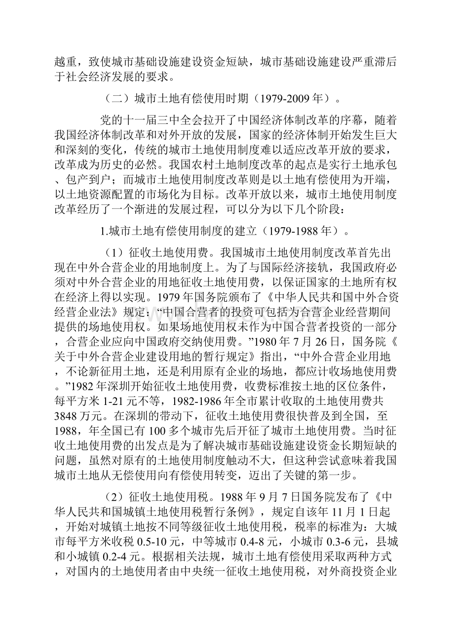 中国城市土地使用制度改革 60年回顾与展望.docx_第3页