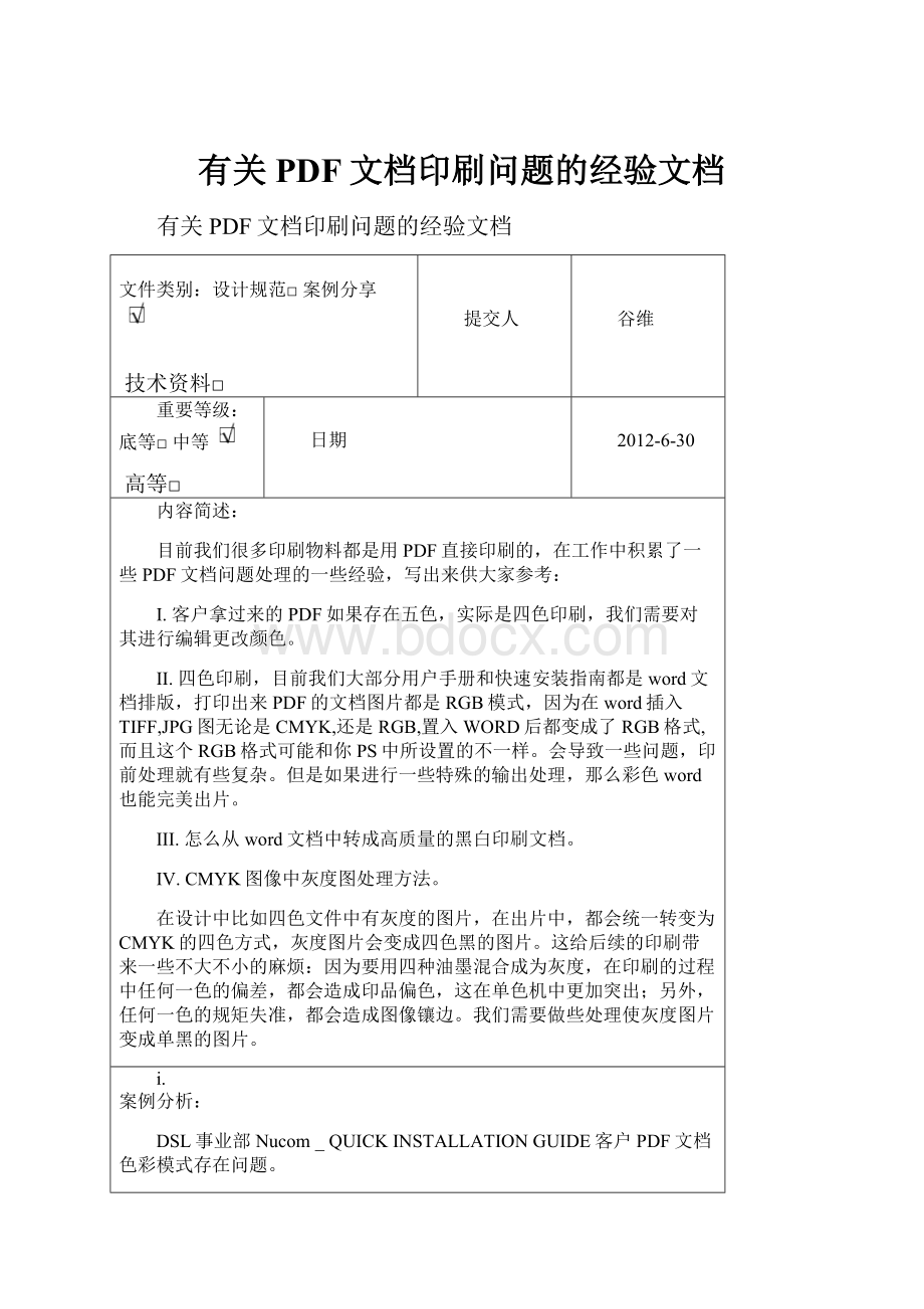 有关PDF文档印刷问题的经验文档.docx