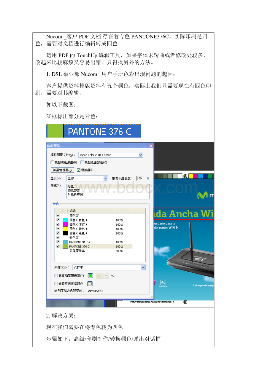 有关PDF文档印刷问题的经验文档.docx_第2页