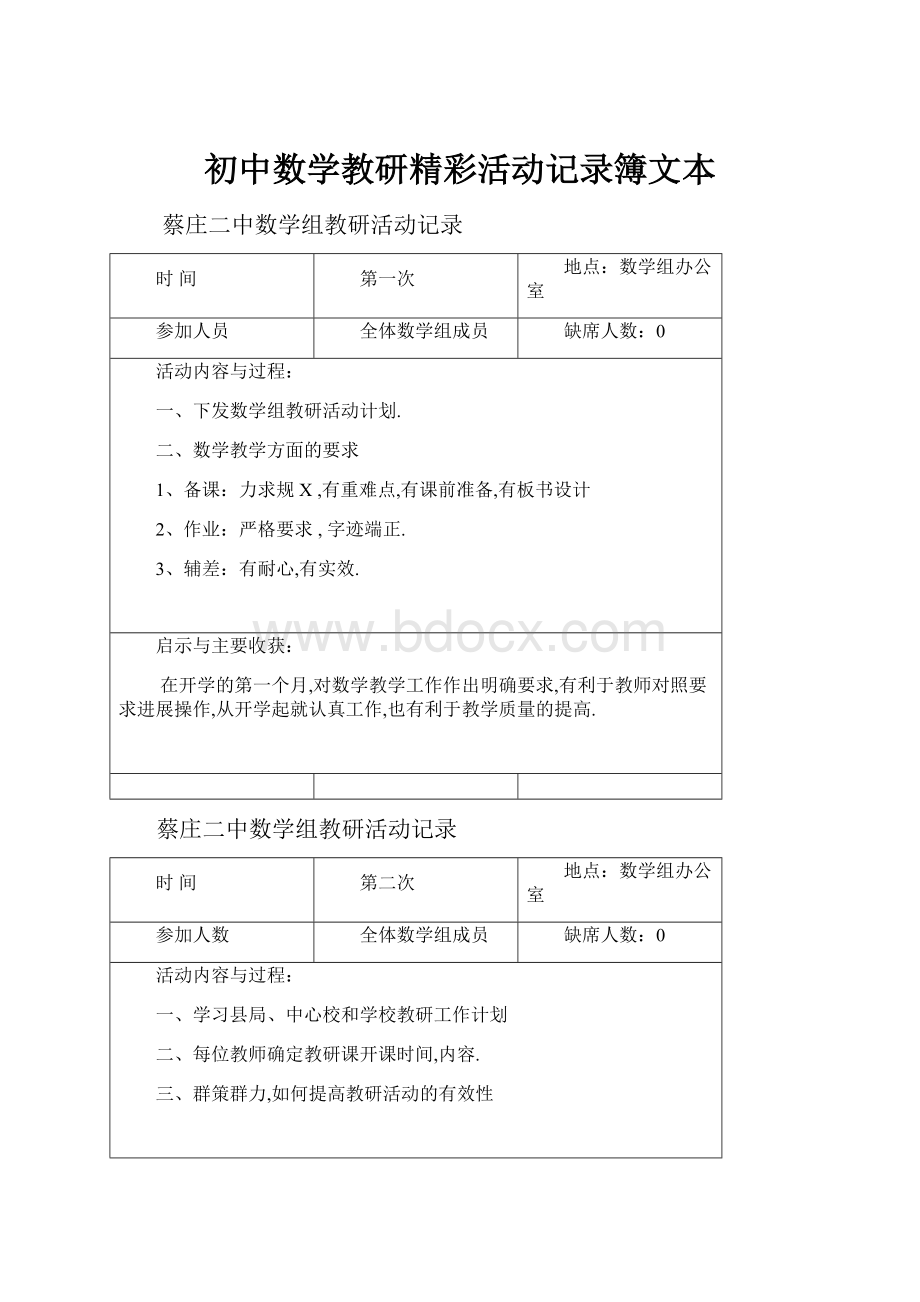 初中数学教研精彩活动记录簿文本.docx_第1页