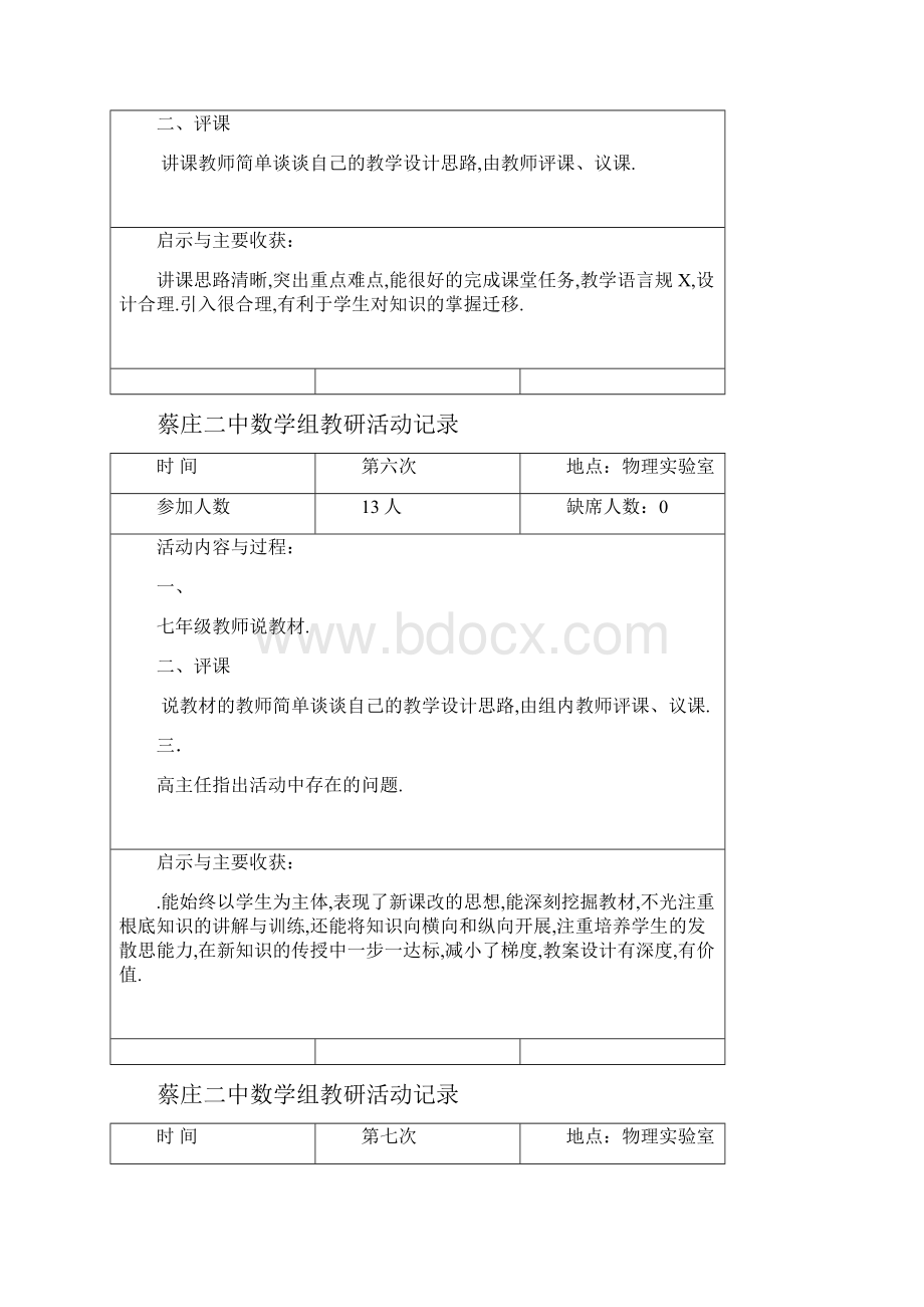 初中数学教研精彩活动记录簿文本.docx_第3页