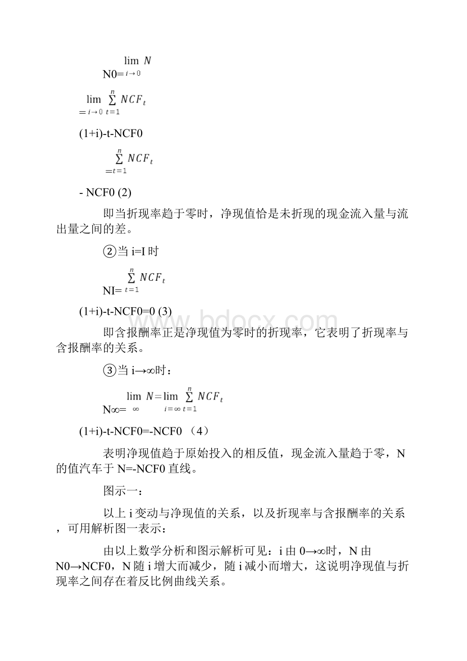 内含报酬率计算方法Word文档下载推荐.docx_第2页