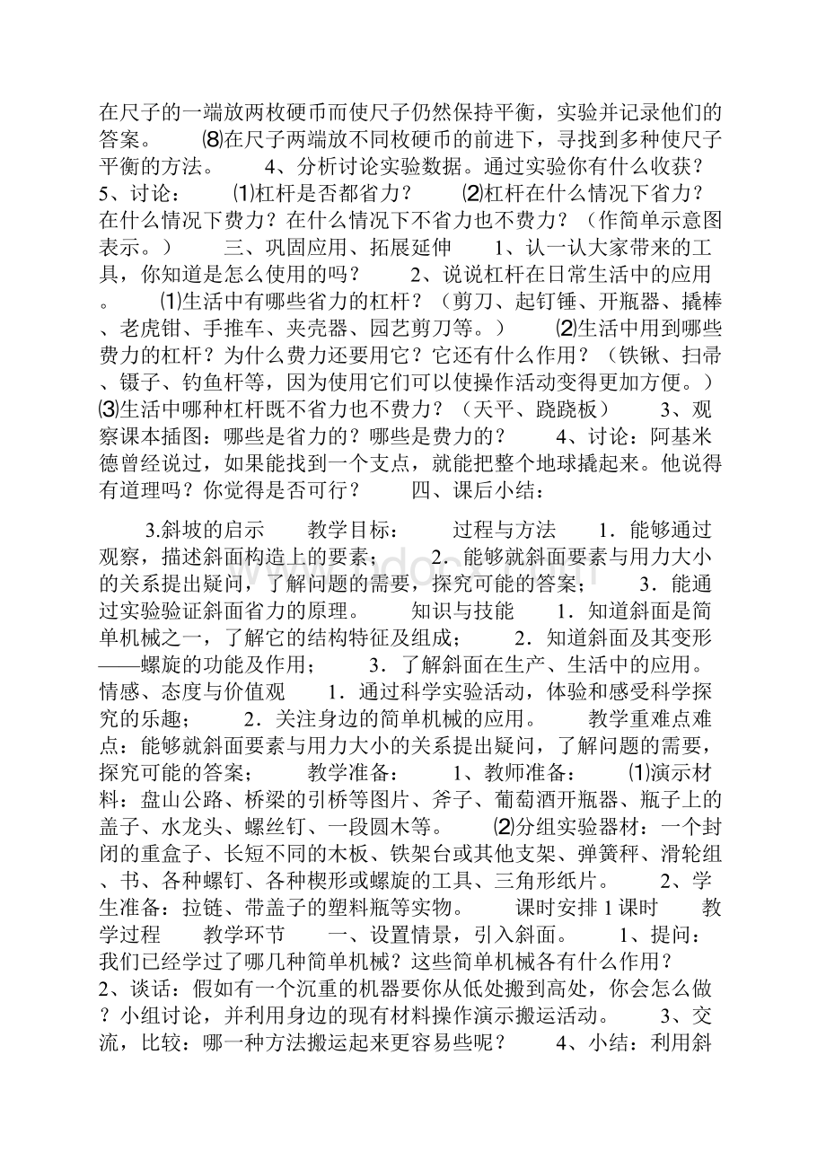 最新苏教版五年级下册科学教案Word文档下载推荐.docx_第3页