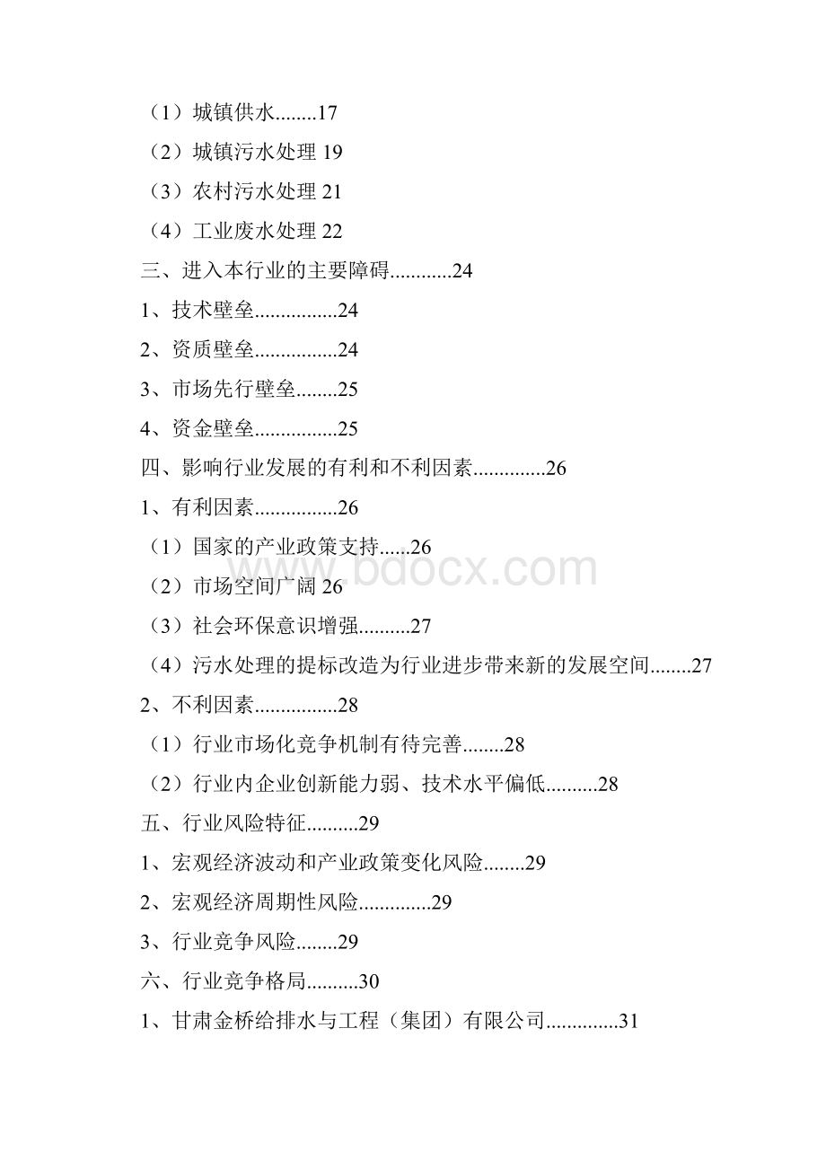 水污染治理行业分析报告.docx_第2页