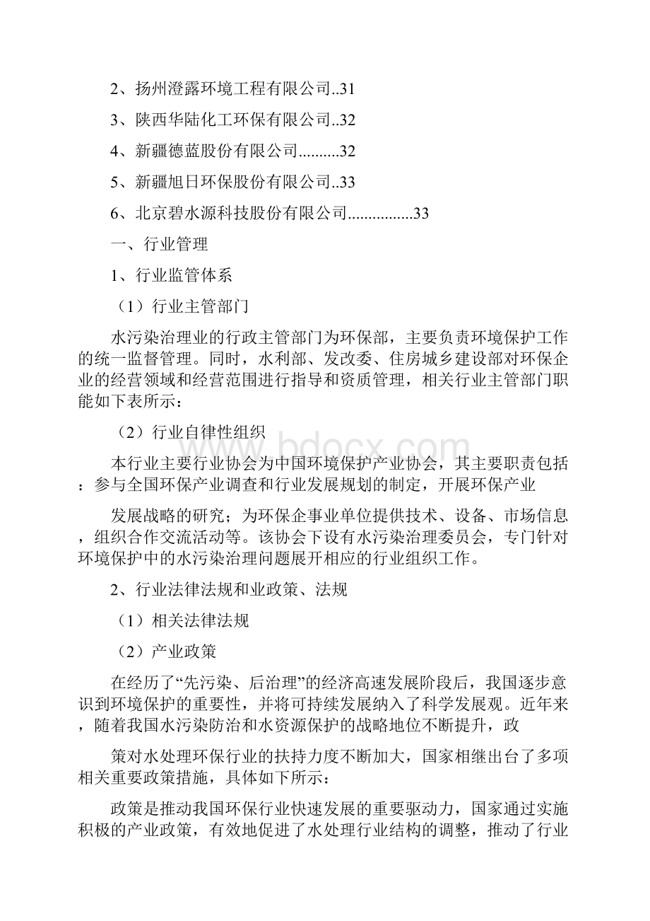 水污染治理行业分析报告.docx_第3页