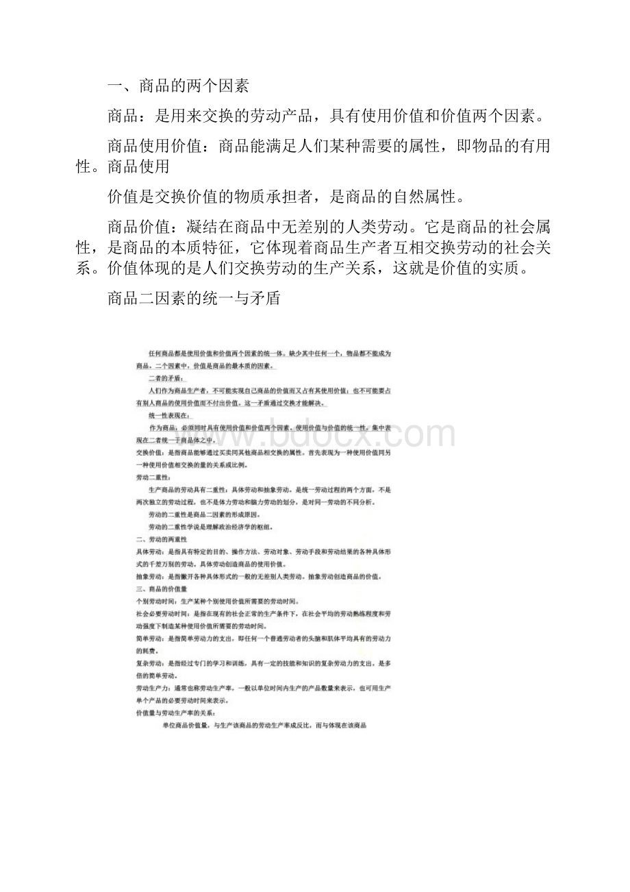 大一政治经济学考试重点Word格式文档下载.docx_第2页