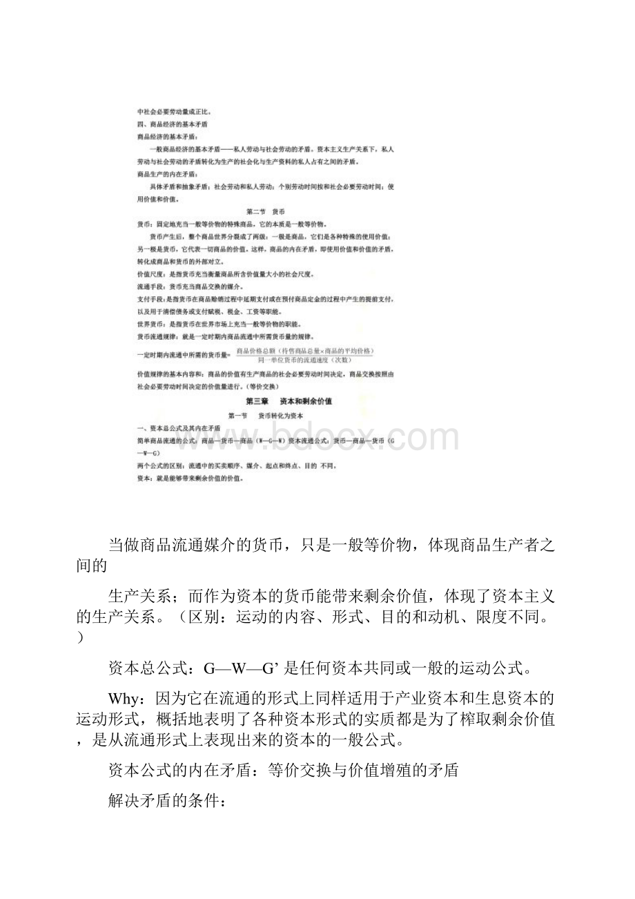 大一政治经济学考试重点Word格式文档下载.docx_第3页