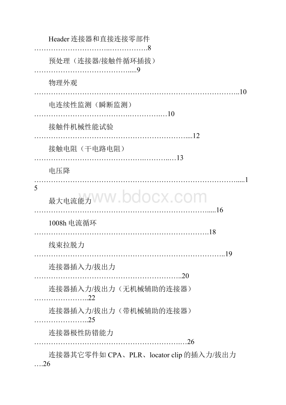 汽车连接器测试规范完整版.docx_第2页