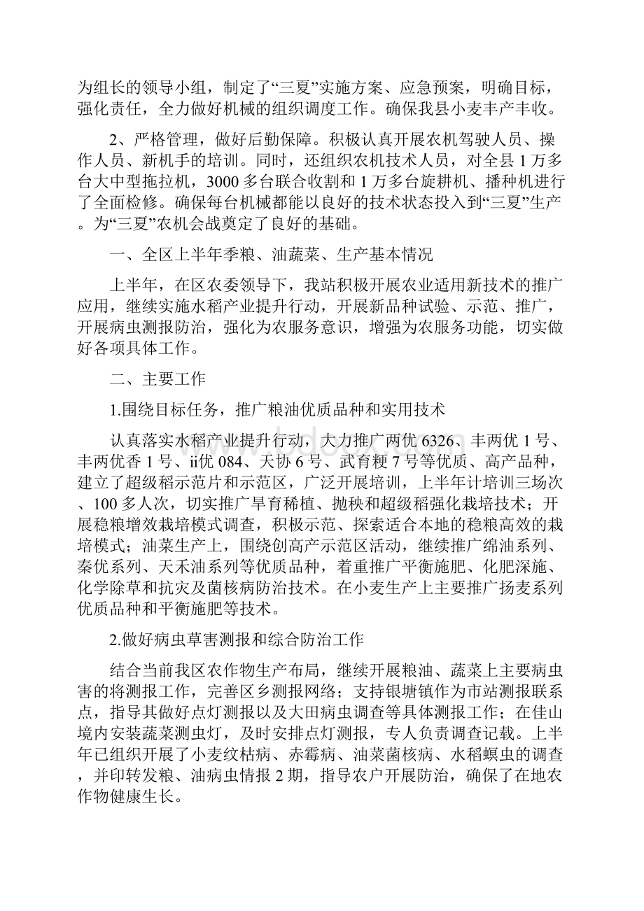 上半年工作总结.docx_第2页