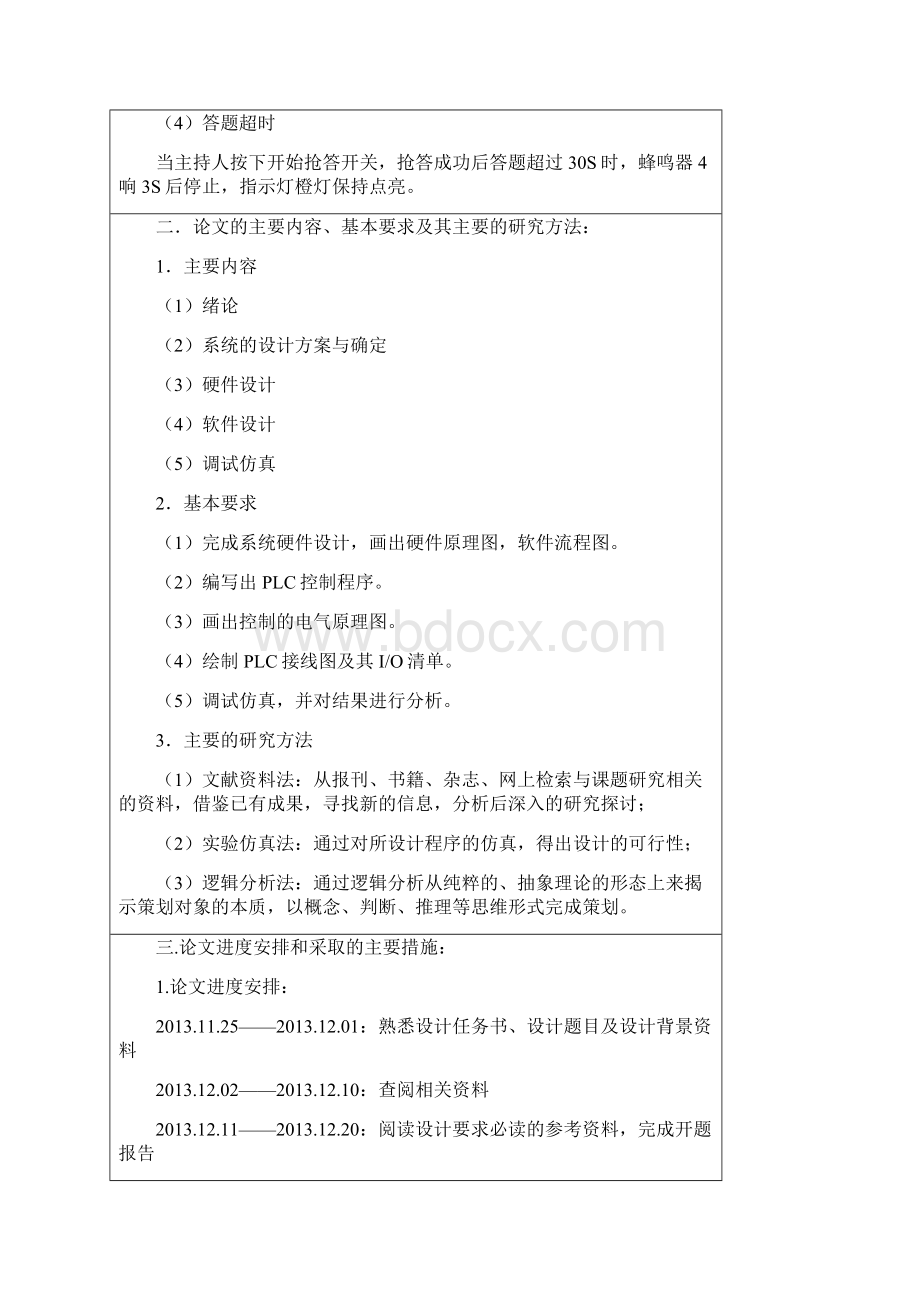 基于plc控制的抢答器设计Word下载.docx_第3页