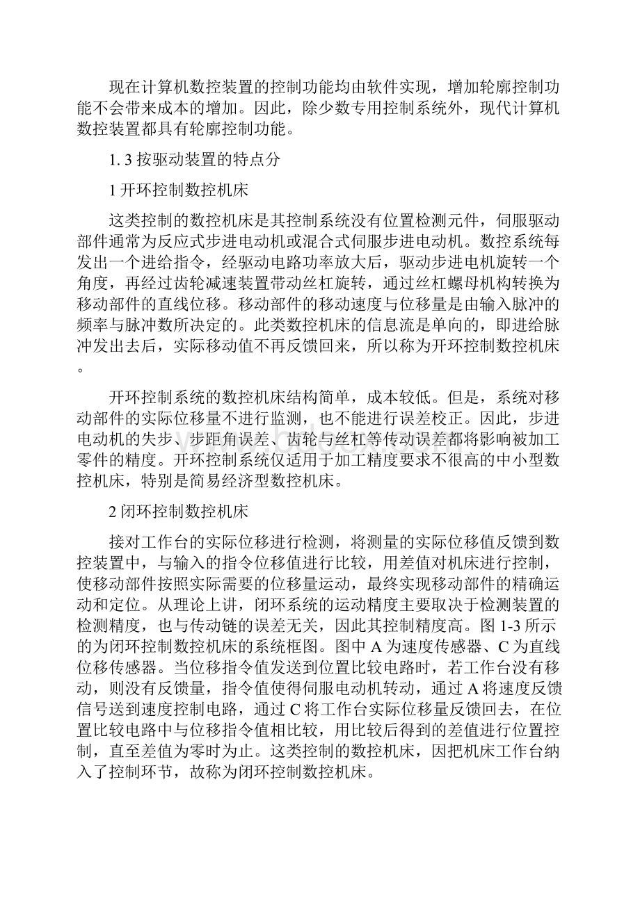 数控机床的分类及典型轴类零件的加工Word下载.docx_第3页