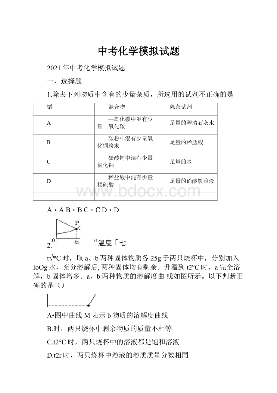 中考化学模拟试题.docx