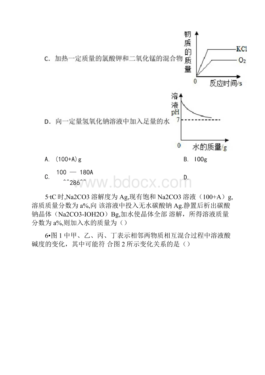 中考化学模拟试题.docx_第3页