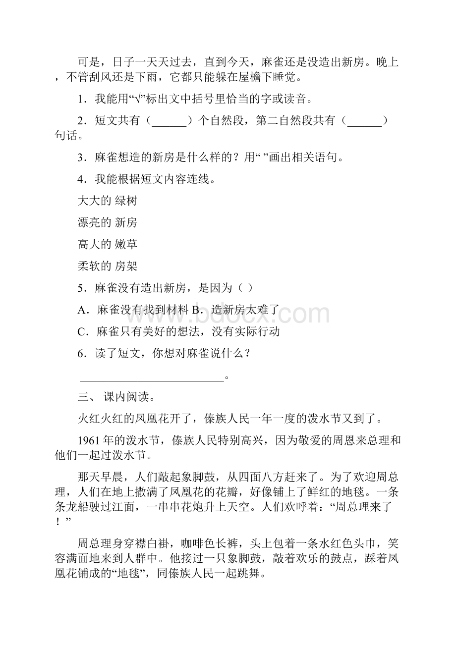 新部编人教版二年级语文下册短文阅读专项同步练习Word下载.docx_第2页