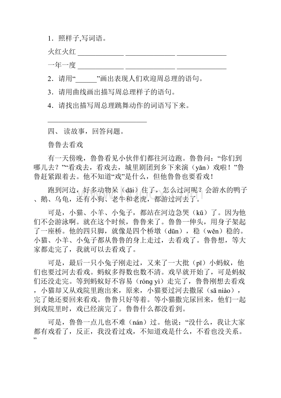 新部编人教版二年级语文下册短文阅读专项同步练习Word下载.docx_第3页