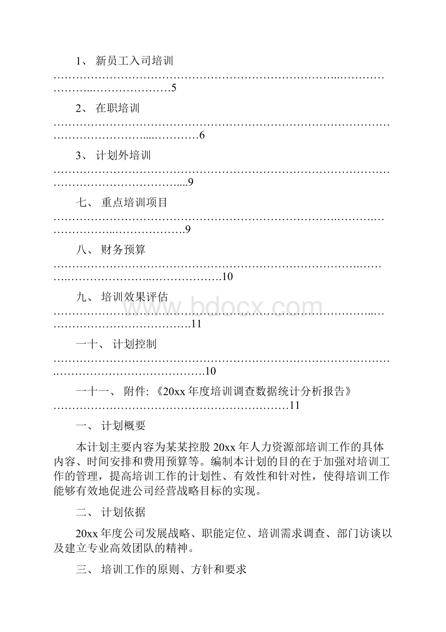 培训工作年度计划模板超级棒.docx_第2页