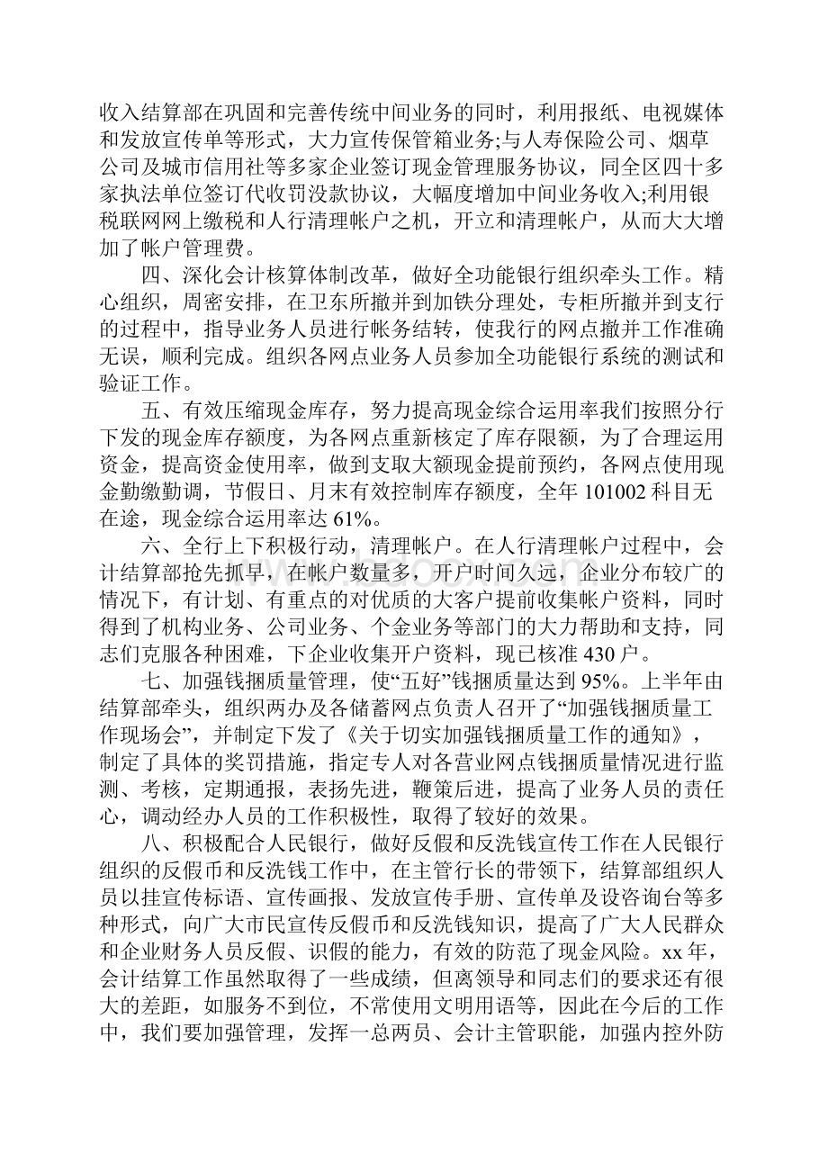 XX年银行会计核算工作总结.docx_第2页