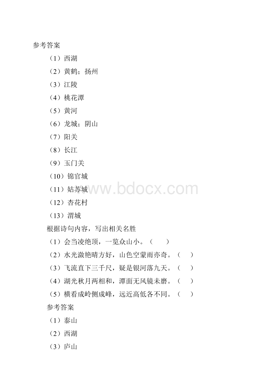 小学必考古诗词填空汇总.docx_第2页