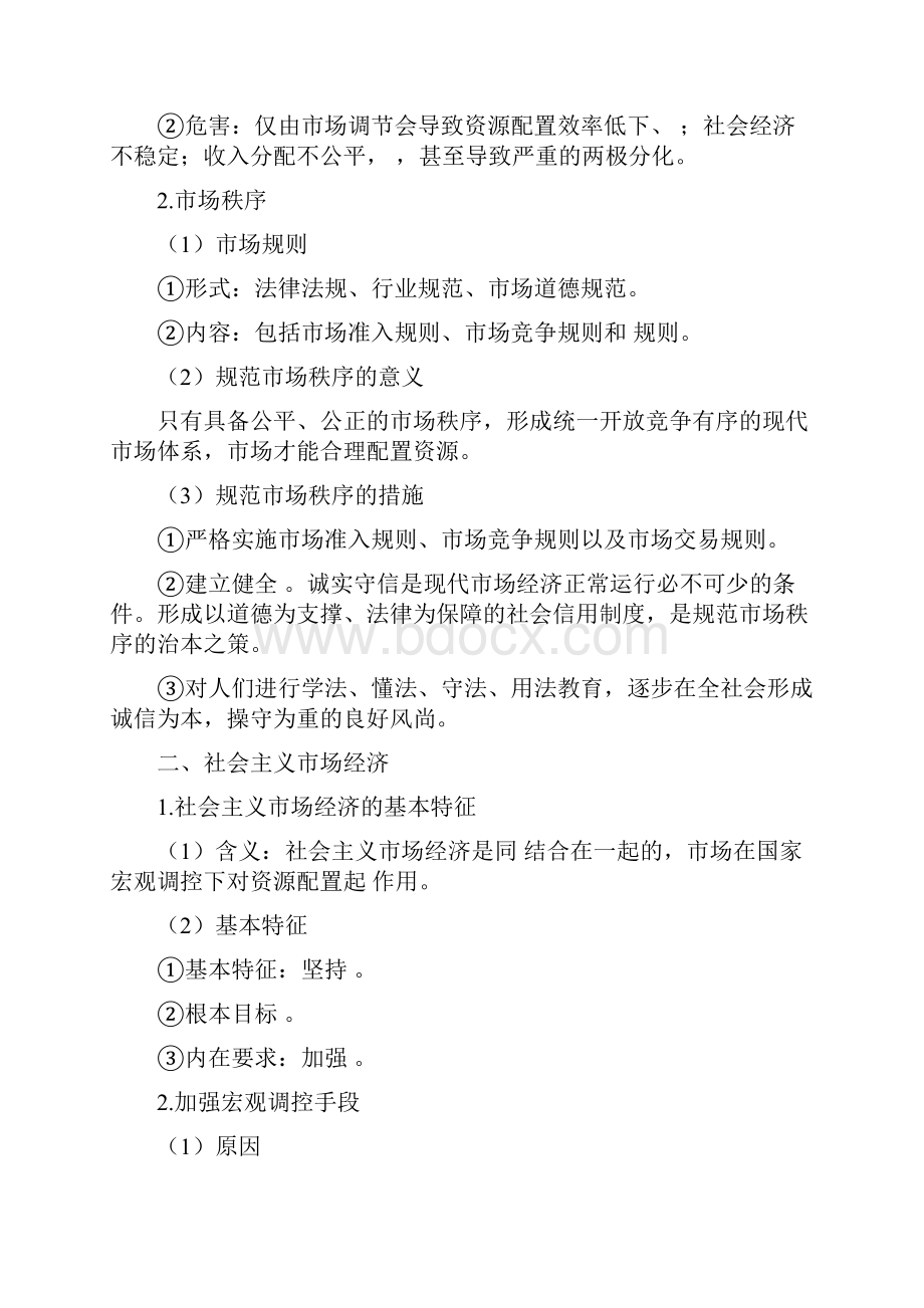 复习学案49 走进社会主义市场经济必修1.docx_第2页