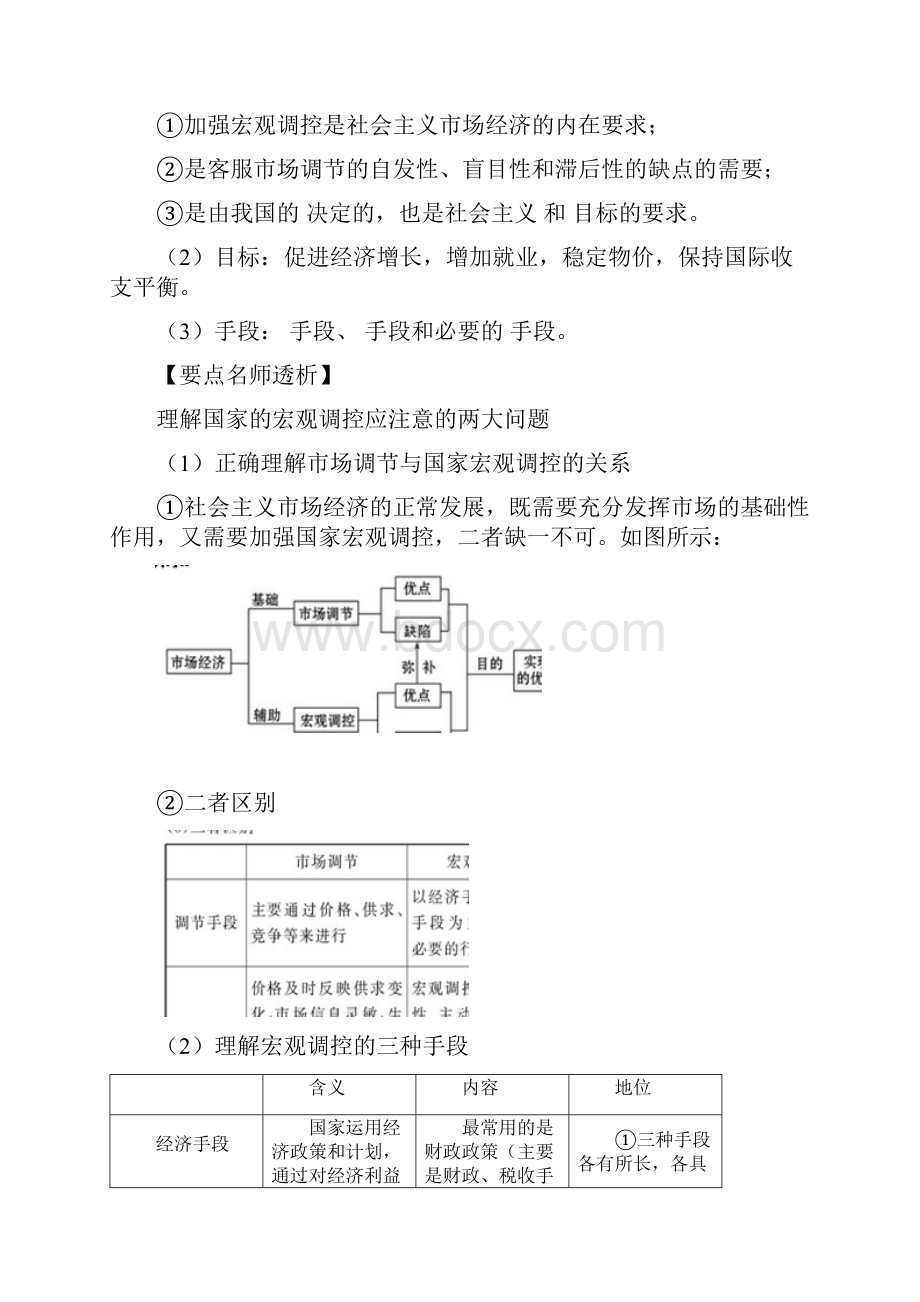 复习学案49 走进社会主义市场经济必修1.docx_第3页