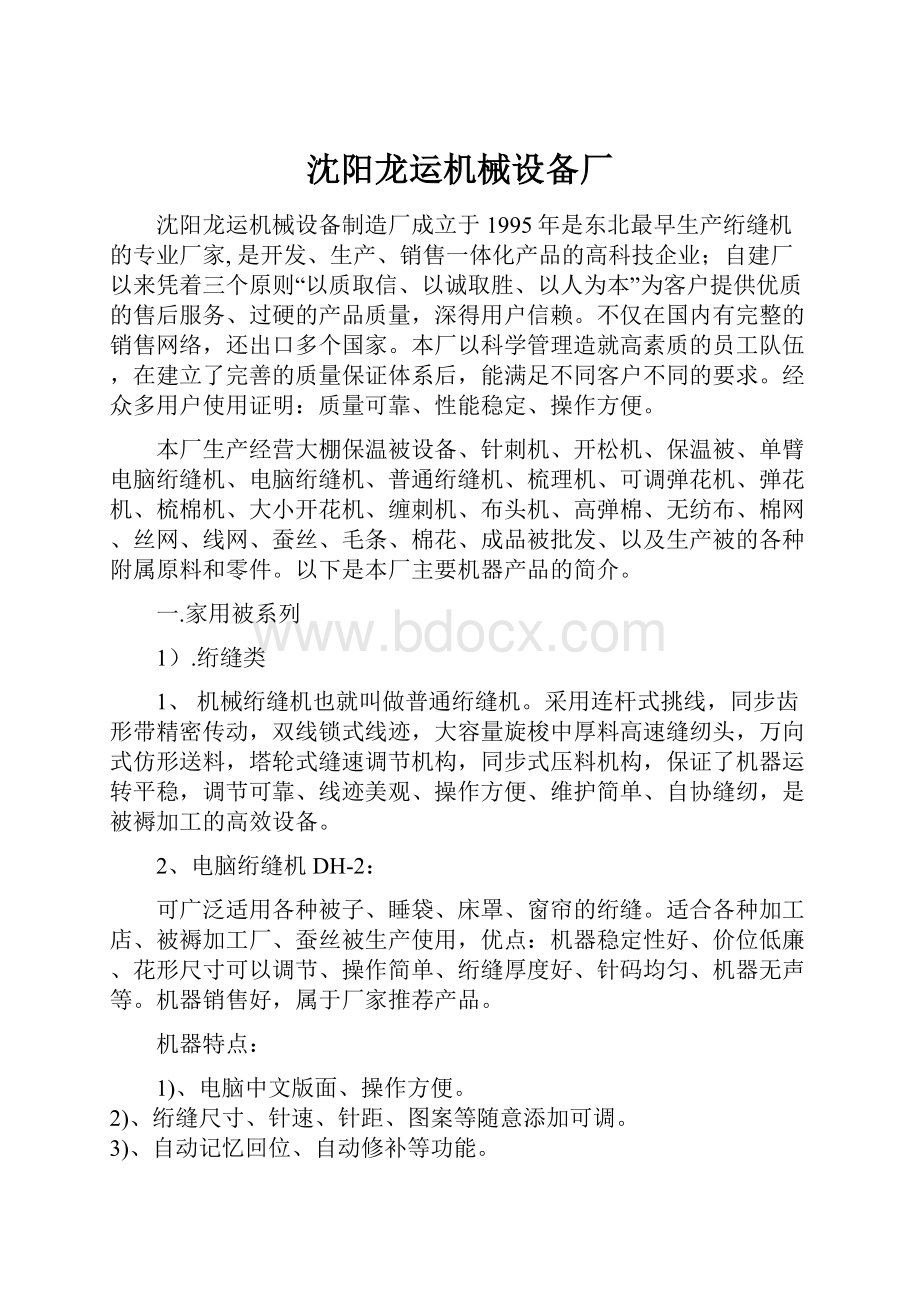 沈阳龙运机械设备厂文档格式.docx