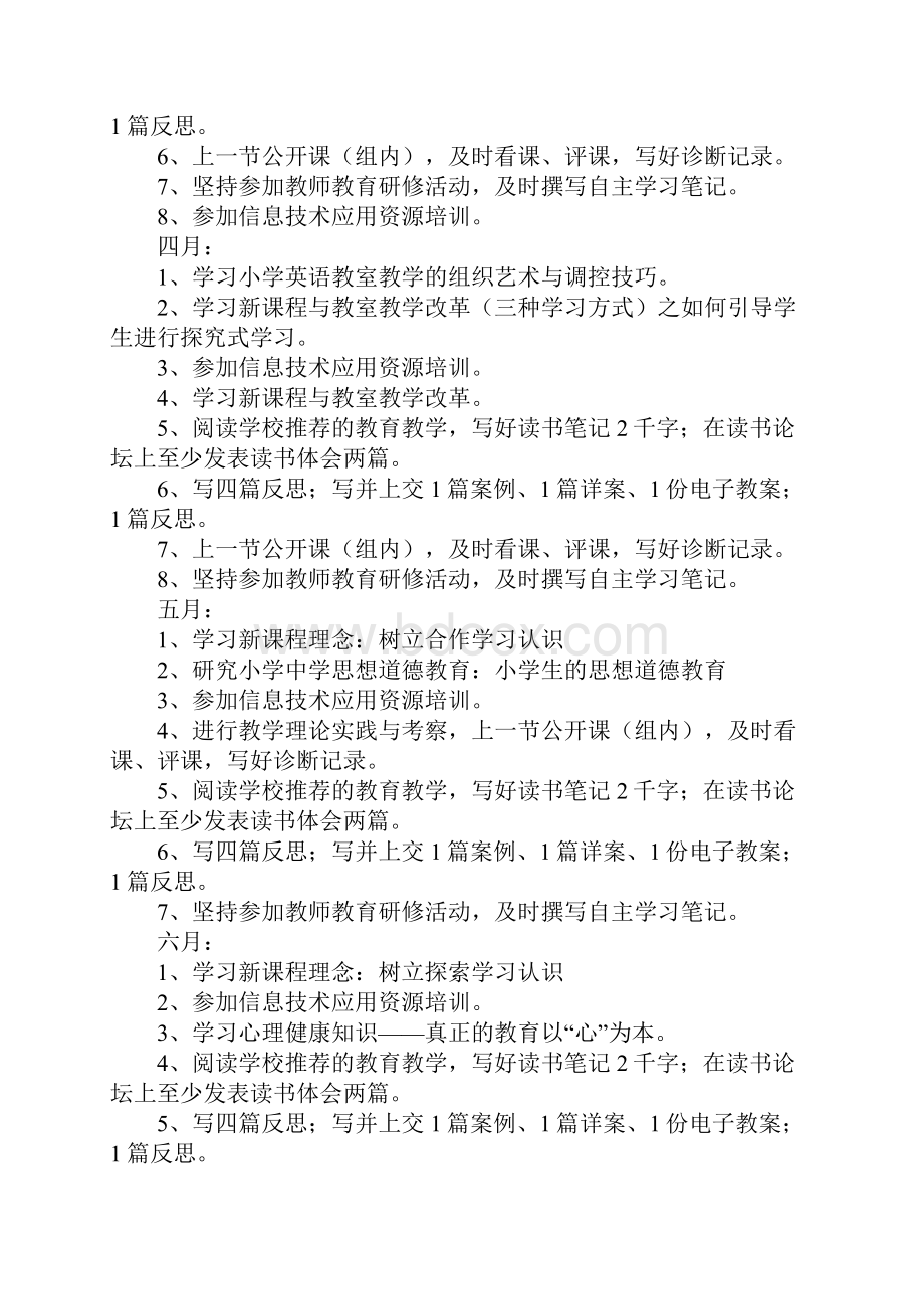 初三英语教师个人研修计划.docx_第3页