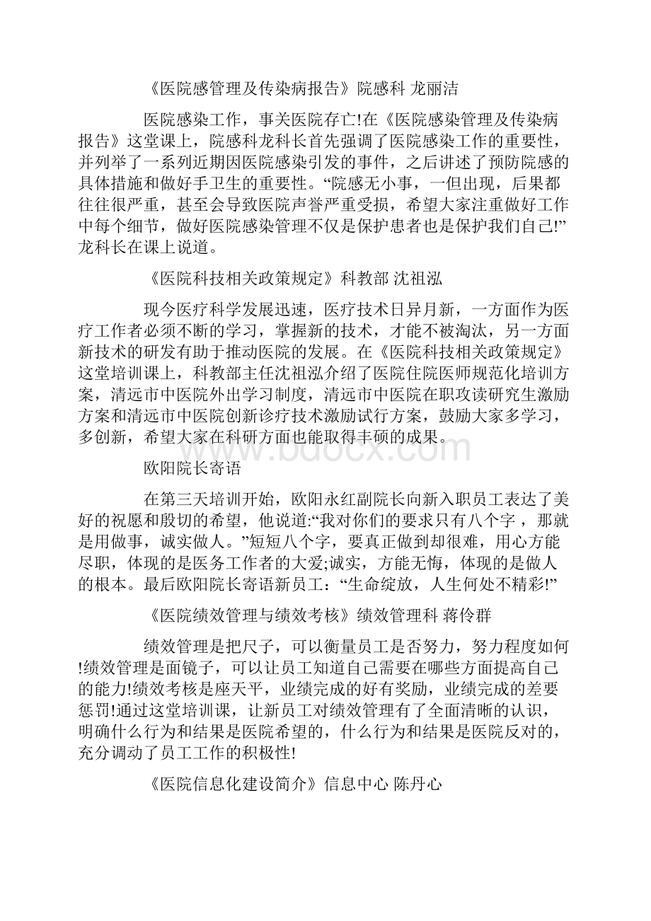 新进人员岗前培训.docx_第3页