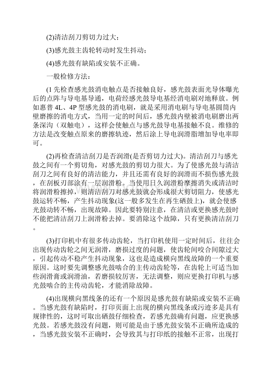 硒鼓常见故障及处理方法Word格式.docx_第2页