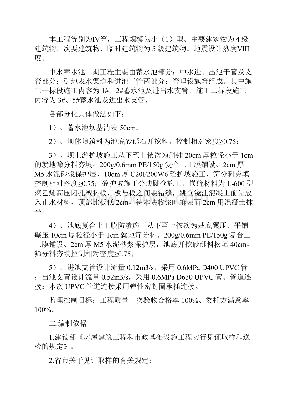 见证取样监理细则Word下载.docx_第2页