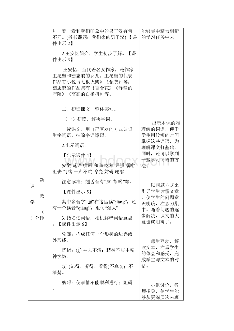 小学语文四年级下册《我们家的男子汉》略读课文教案.docx_第2页