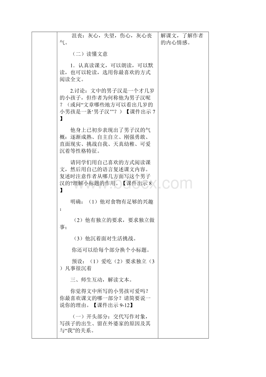 小学语文四年级下册《我们家的男子汉》略读课文教案.docx_第3页