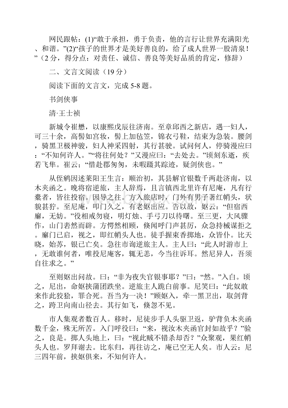 高考江苏省届高三高考模拟专家卷Word文件下载.docx_第3页