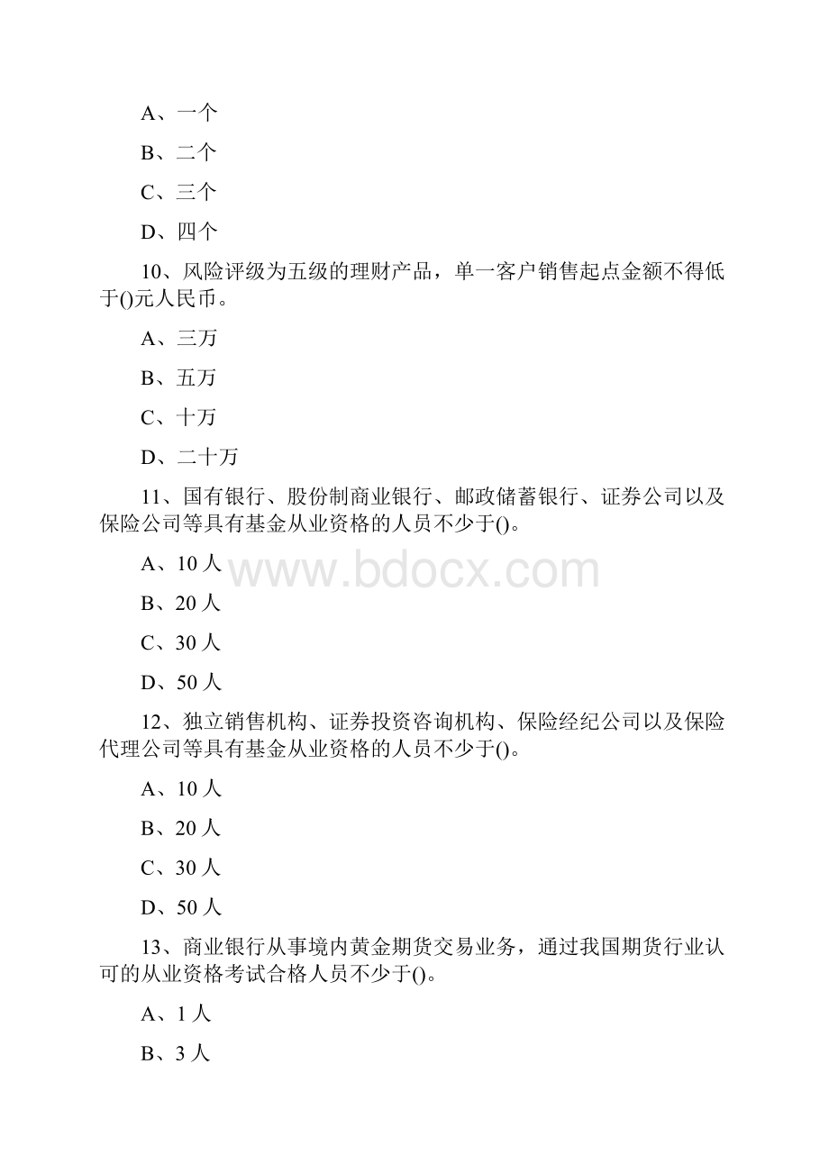 北京乐考网初级银行从业资格考试个人理财章节预习题文档格式.docx_第3页