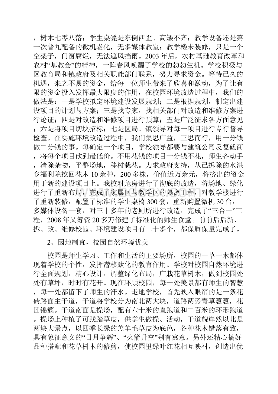 邓南街中心小学校园文化建设自查报告.docx_第2页