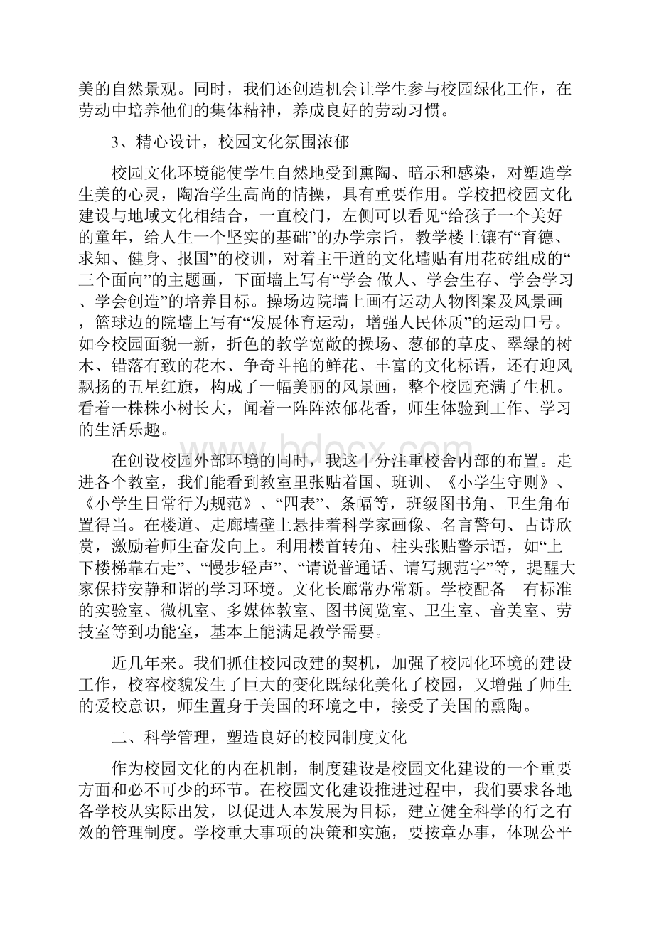 邓南街中心小学校园文化建设自查报告.docx_第3页