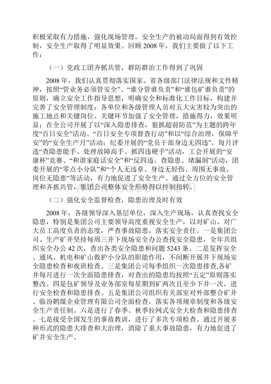 安全大会安全局长报告.docx_第2页