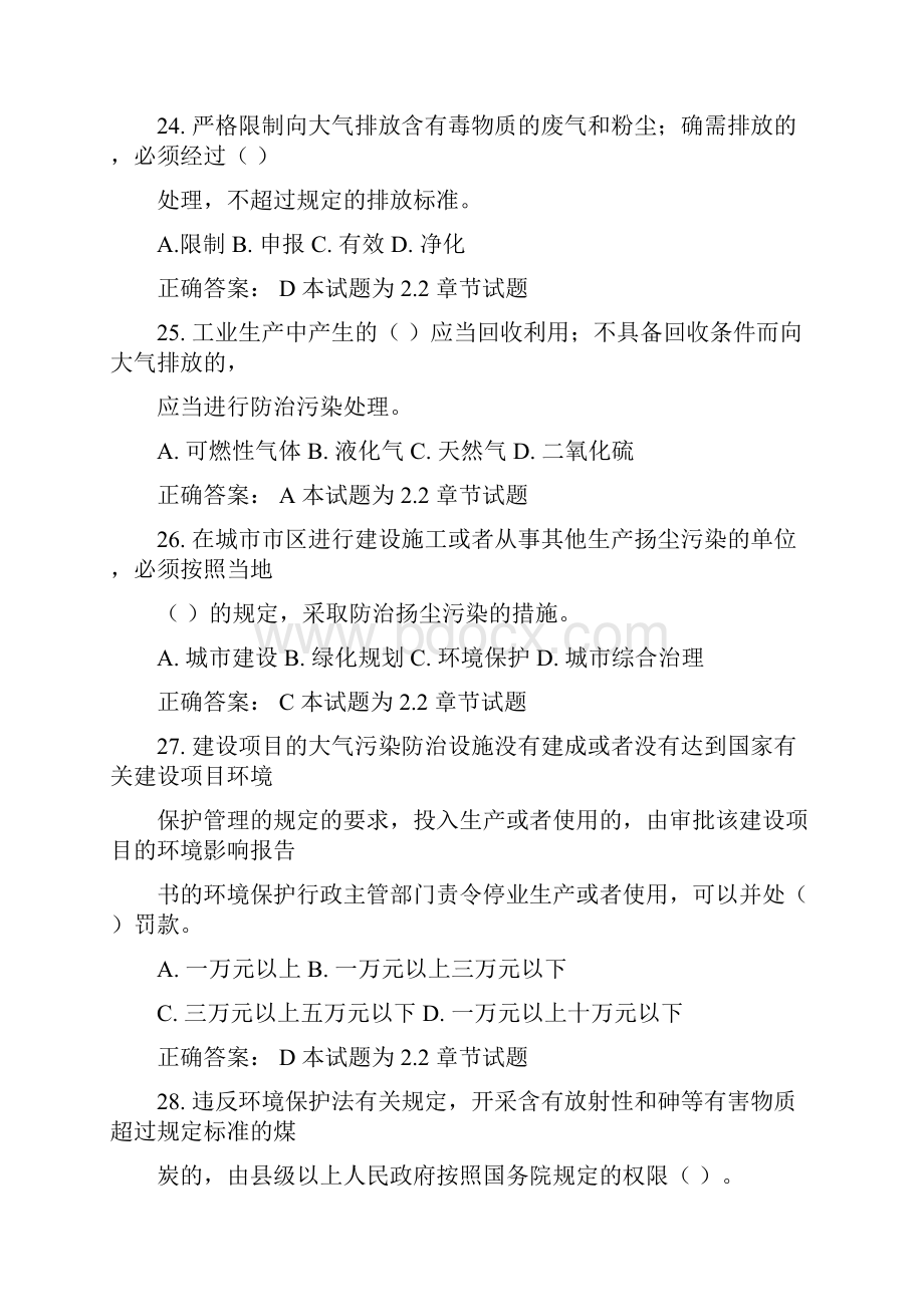 环境保护法试题及答案00001.docx_第3页