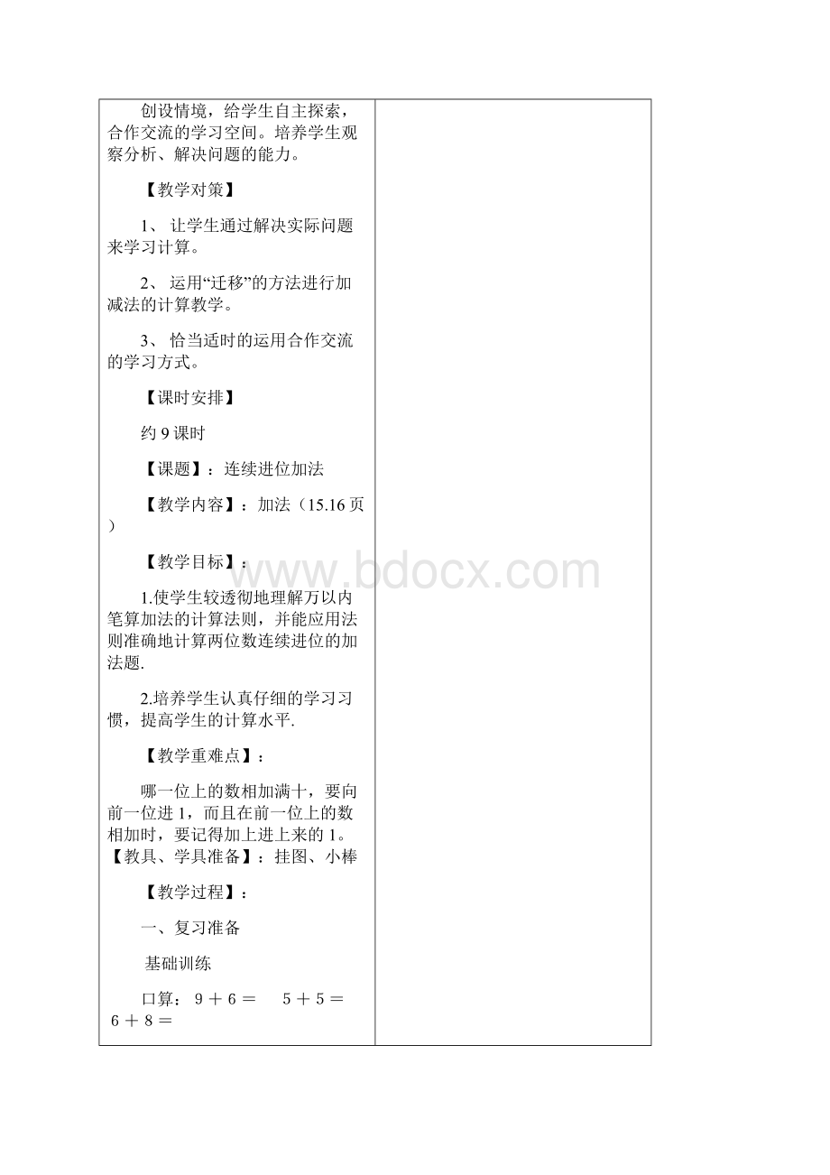 第一学期三年级数学2单元牛建文.docx_第2页