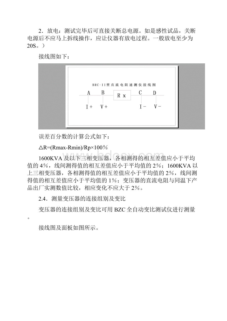 变压器调试实施方案Word文档下载推荐.docx_第3页