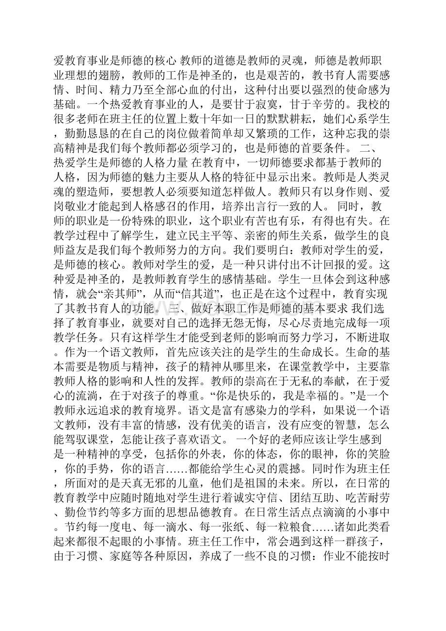 学习师德师风个人感言精选.docx_第3页