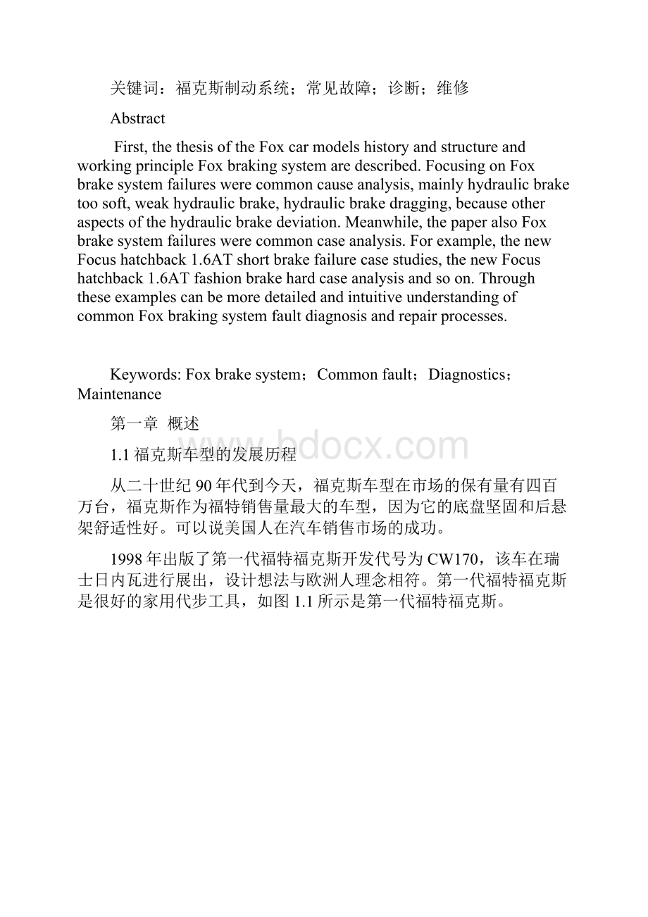 1106李康福特福克斯制动系统故障诊断和检修.docx_第2页