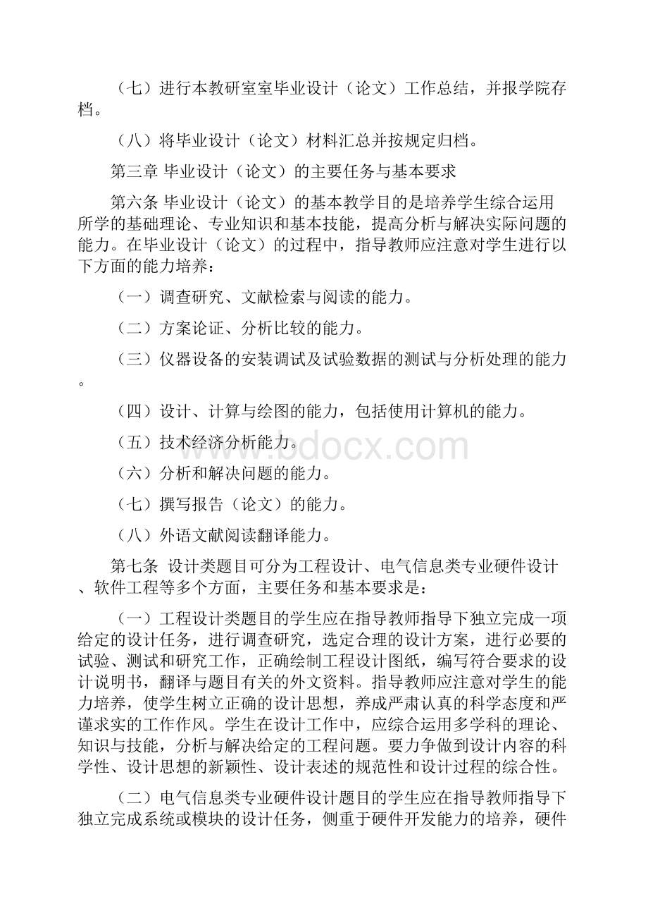 湖南工学院毕业设计论文工作管理规定.docx_第3页