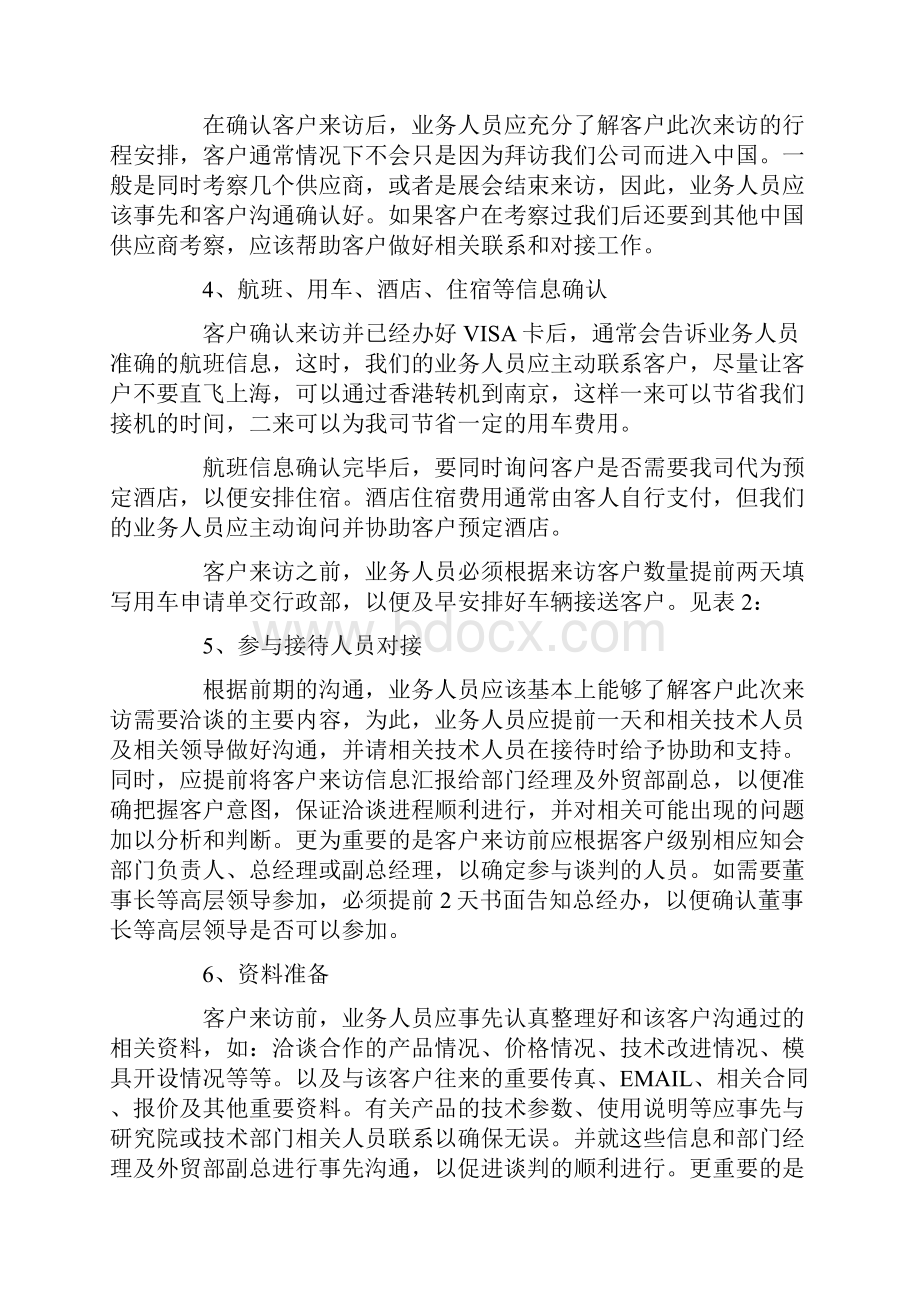 客户接待方案文档格式.docx_第3页