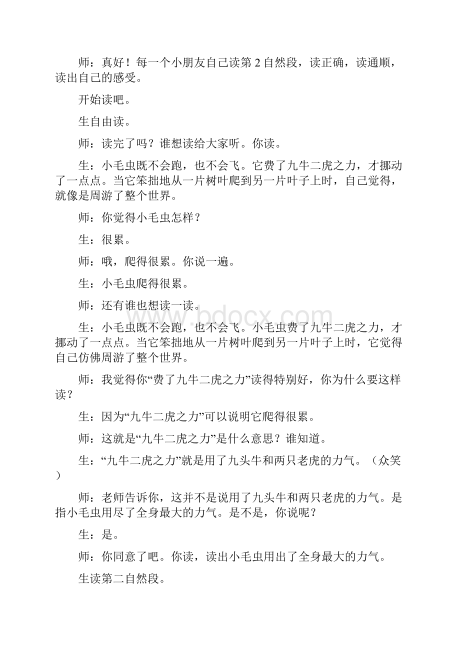 最新人教部编版二年级语文下册22 小毛虫课堂实录.docx_第2页