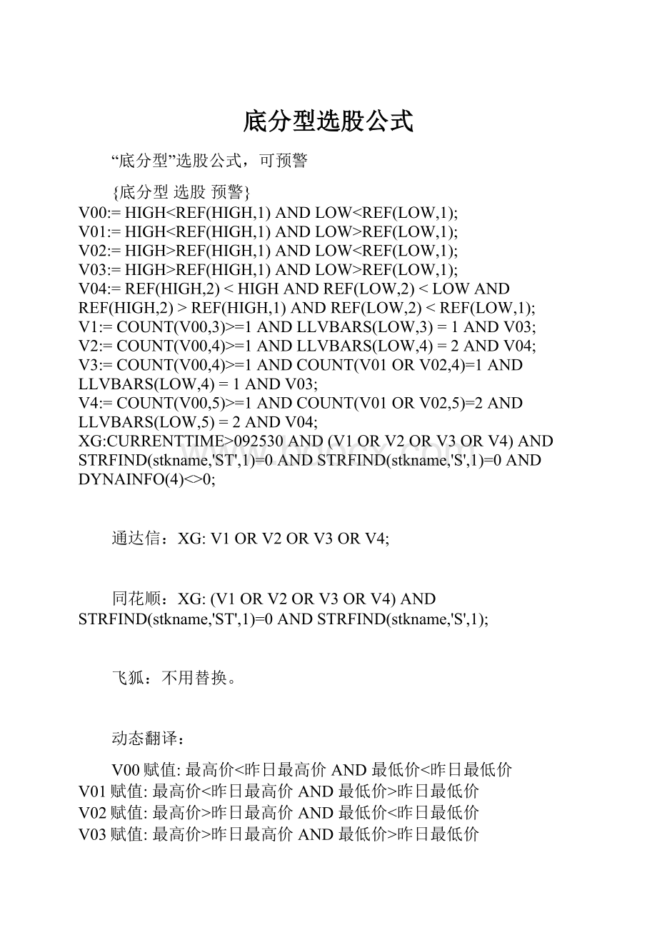 底分型选股公式.docx