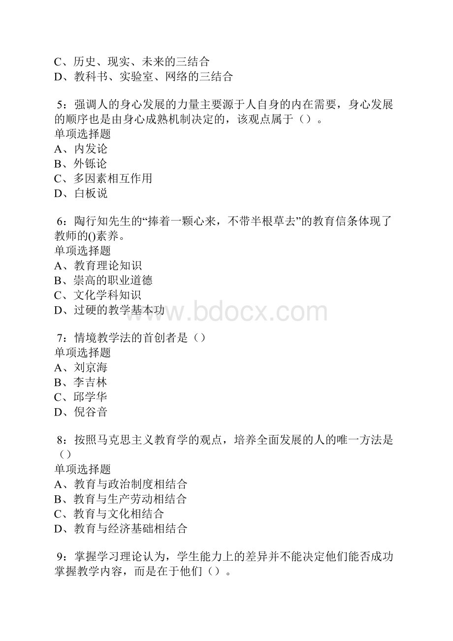 五常中学教师招聘考试真题及答案解析word版.docx_第2页