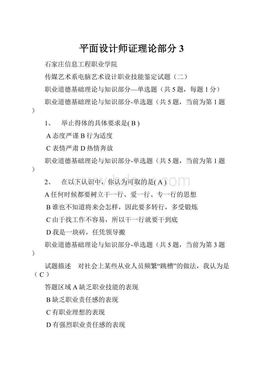 平面设计师证理论部分3.docx