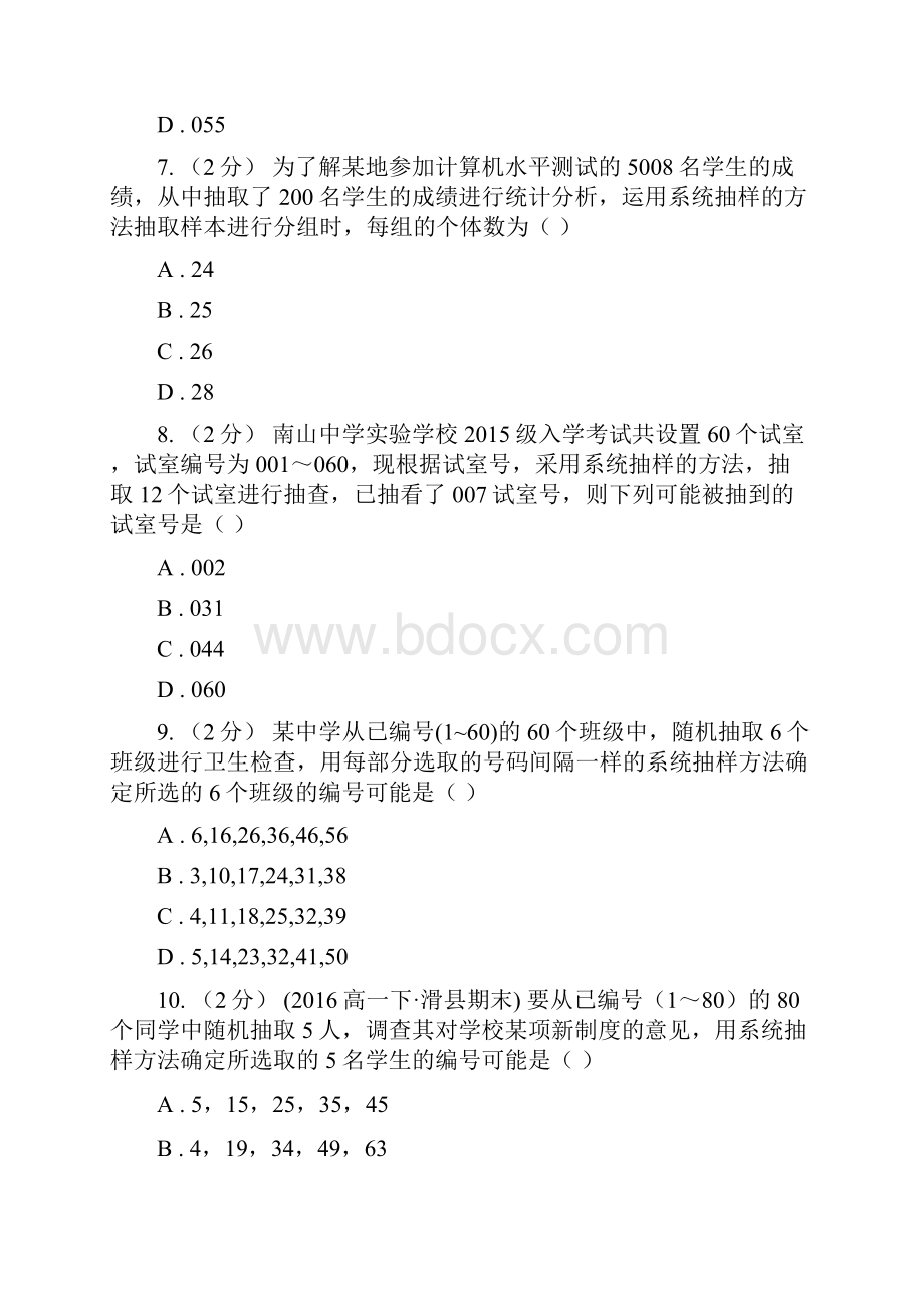 黑龙江省人教新课标A版高中数学必修3第二章统计21随机抽样212系统抽样同步测试.docx_第3页